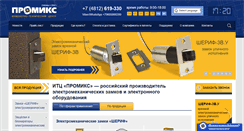 Desktop Screenshot of itc-promix.ru