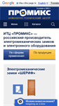 Mobile Screenshot of itc-promix.ru